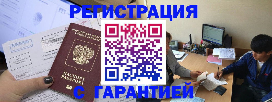 прописка в Жердевке