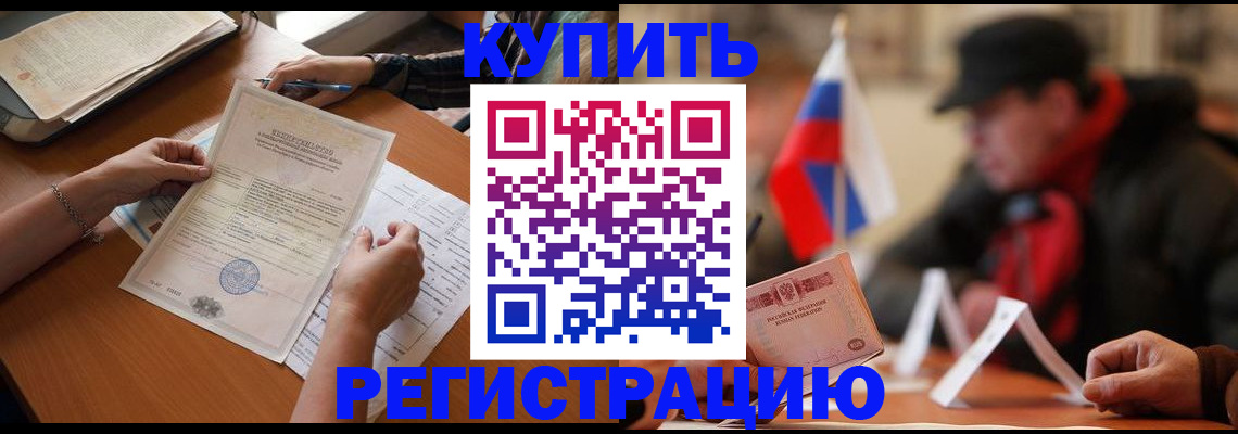 прописка штамп в Жердевке